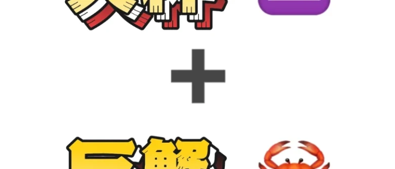 巨蟹男天秤女曖昧