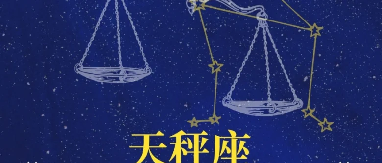 天秤男喜歡一個人的小動作