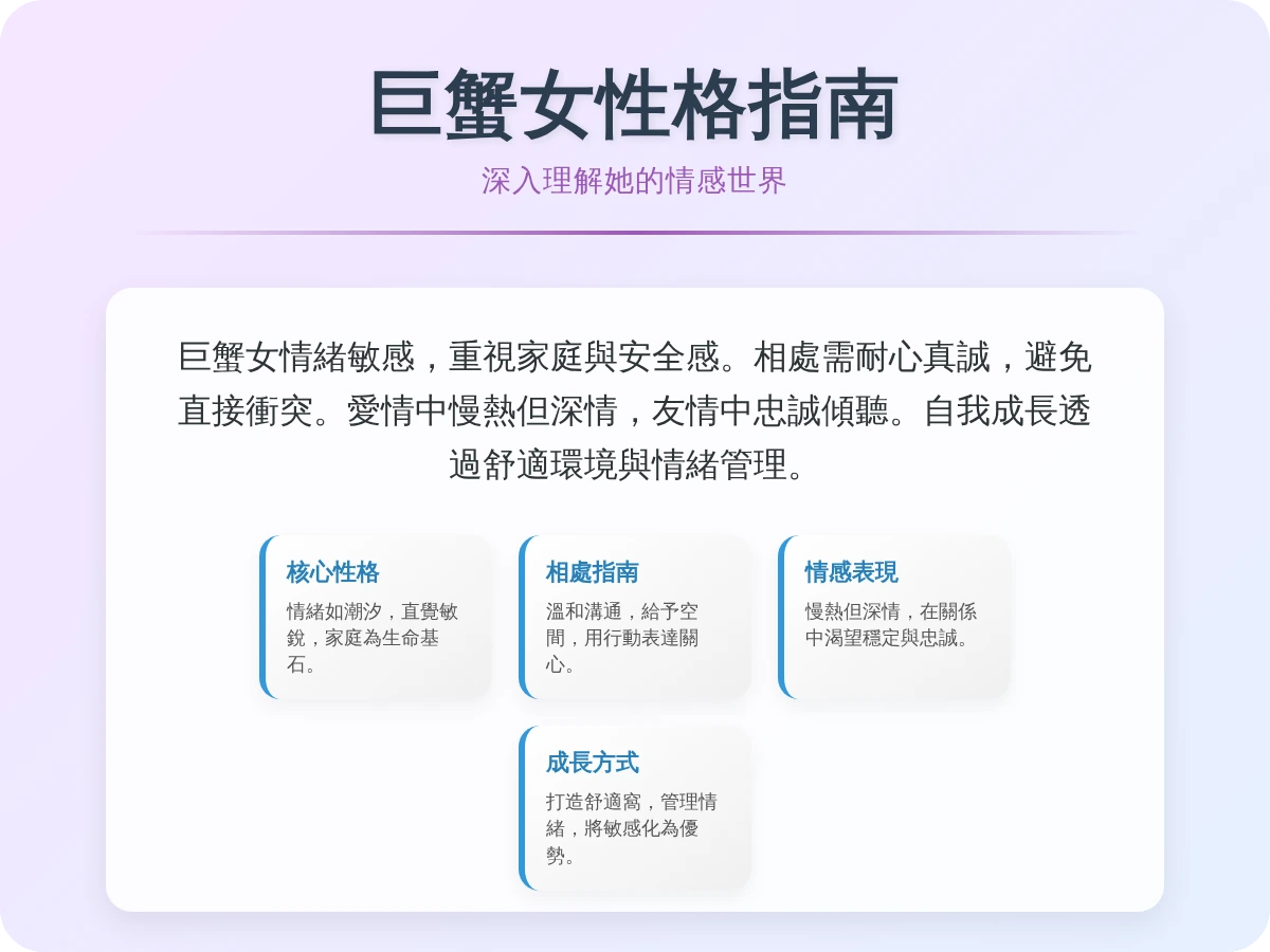 巨蟹女性格全攻略：深度解析她的內心世界與相處之道