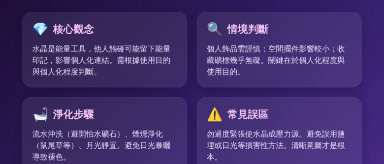 水晶可以讓別人碰嗎？