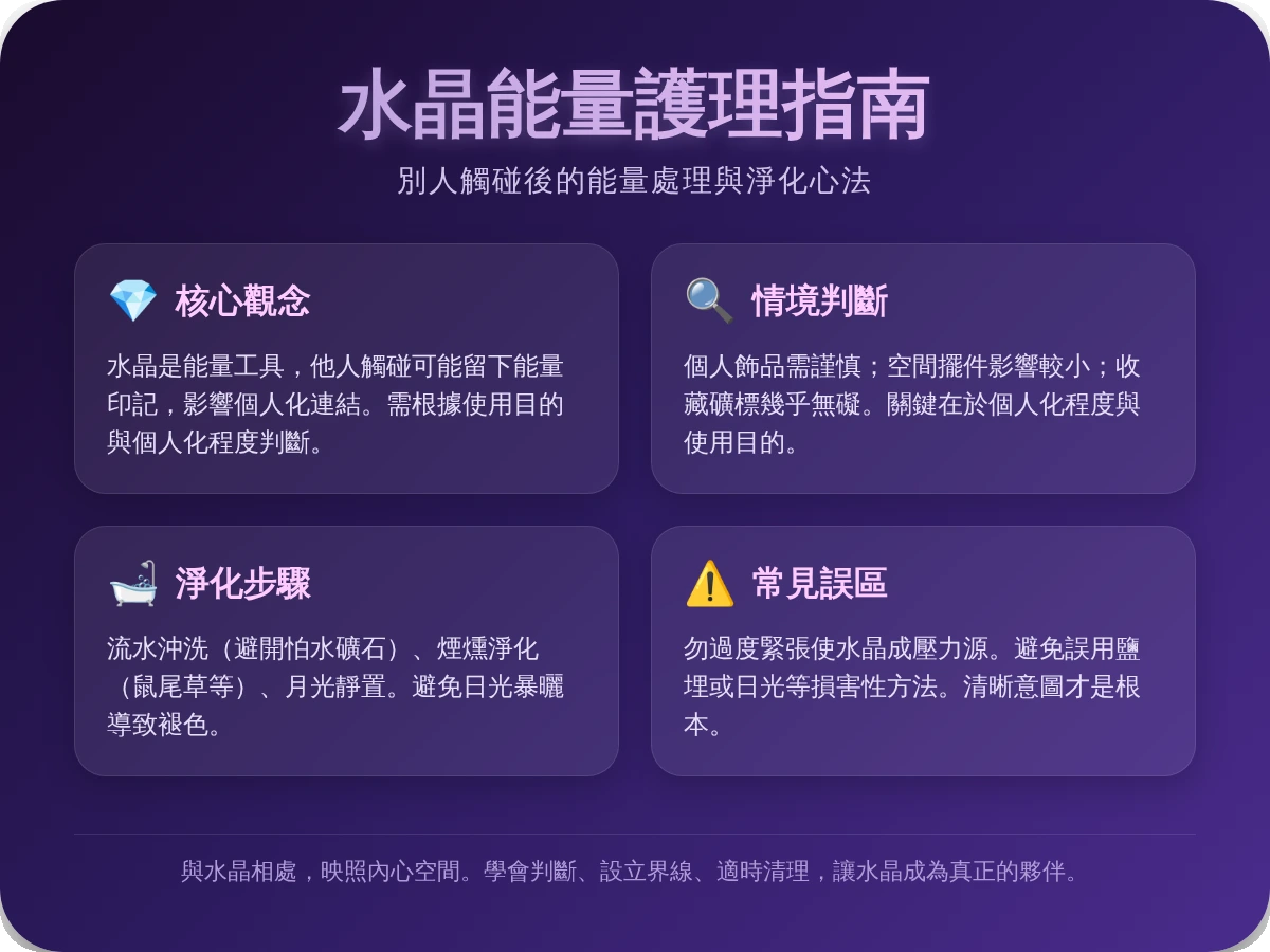水晶可以讓別人碰嗎？能量專家教你3種情況與淨化方法