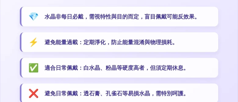 水晶要每天戴嗎？