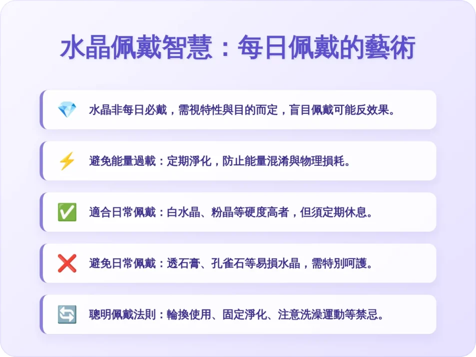 水晶要每天戴嗎？