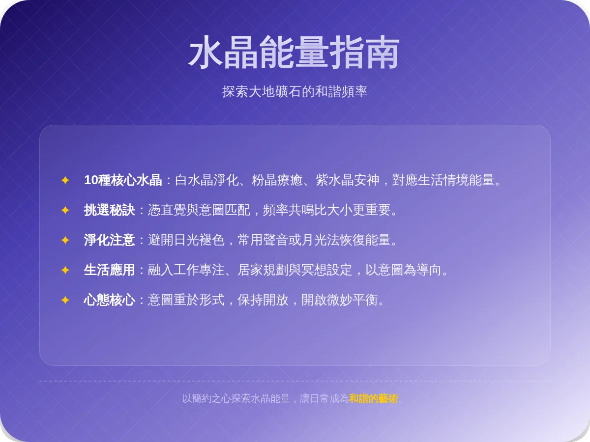 水晶種類功效全解析：新手入門指南與專家避坑建議