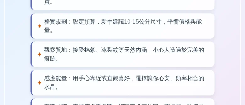 白水晶柱怎麼挑