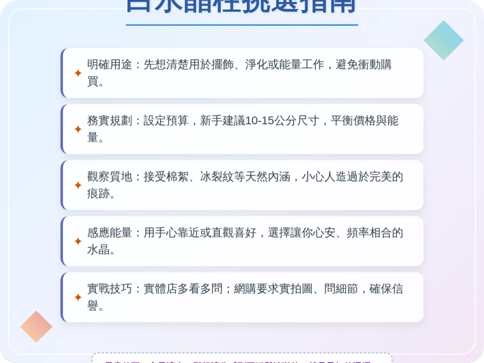 白水晶柱怎麼挑