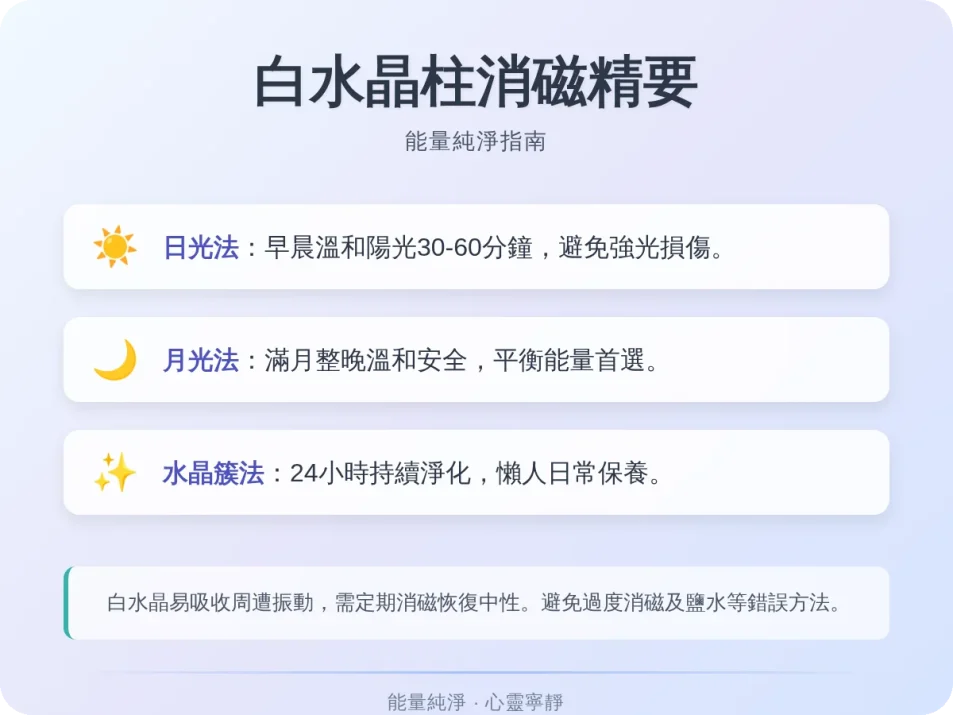 白水晶柱需要消磁嗎