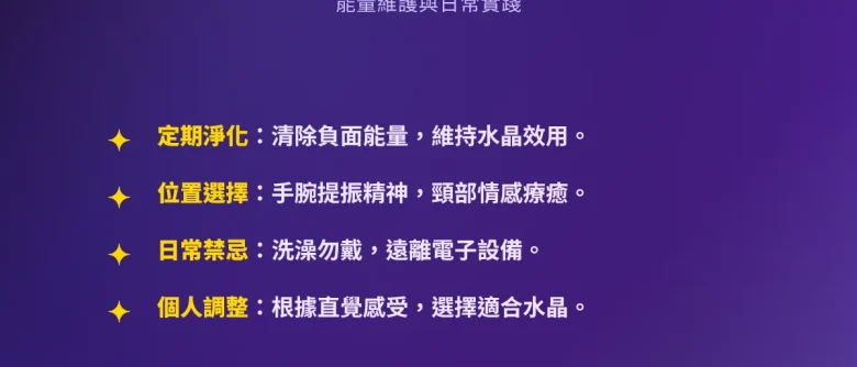 配戴水晶注意事項