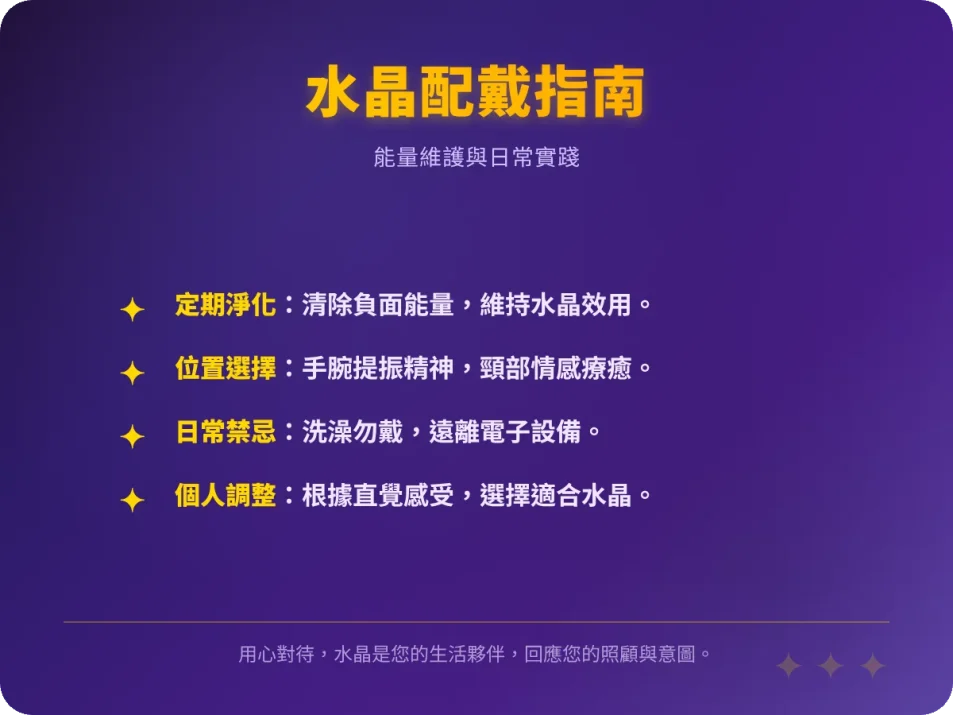 配戴水晶注意事項