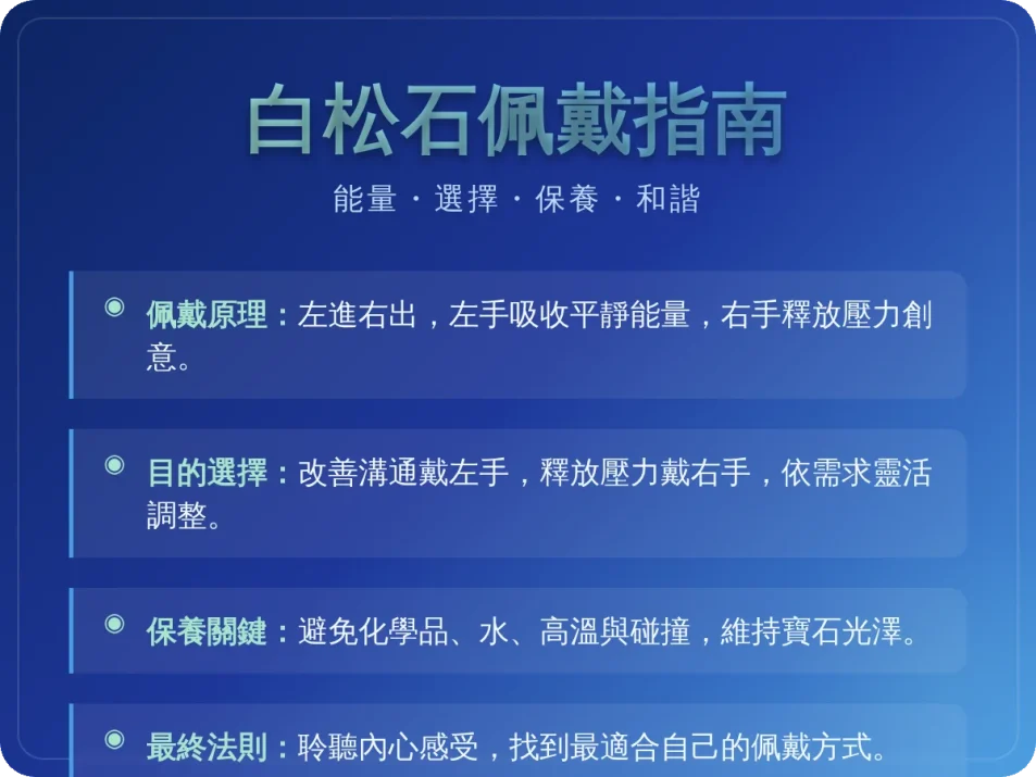 白松石戴哪隻手