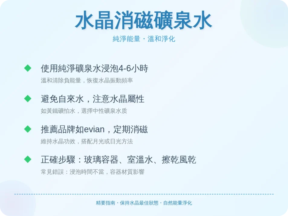 水晶消磁礦泉水