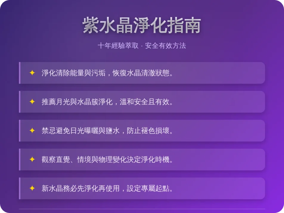 紫水晶如何淨化