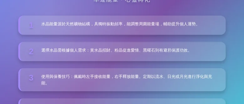 帶來幸運的水晶