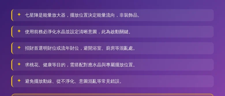 七星陣擺放位置