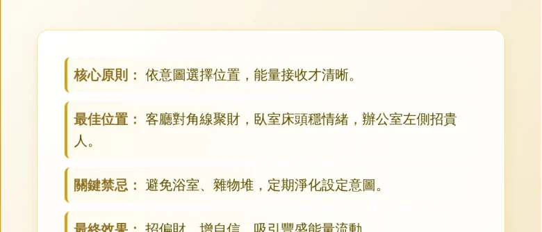 黃水晶擺放位置