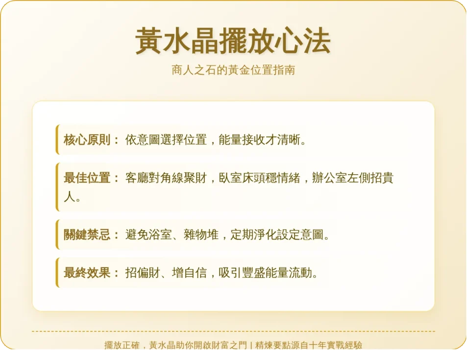 黃水晶擺放位置