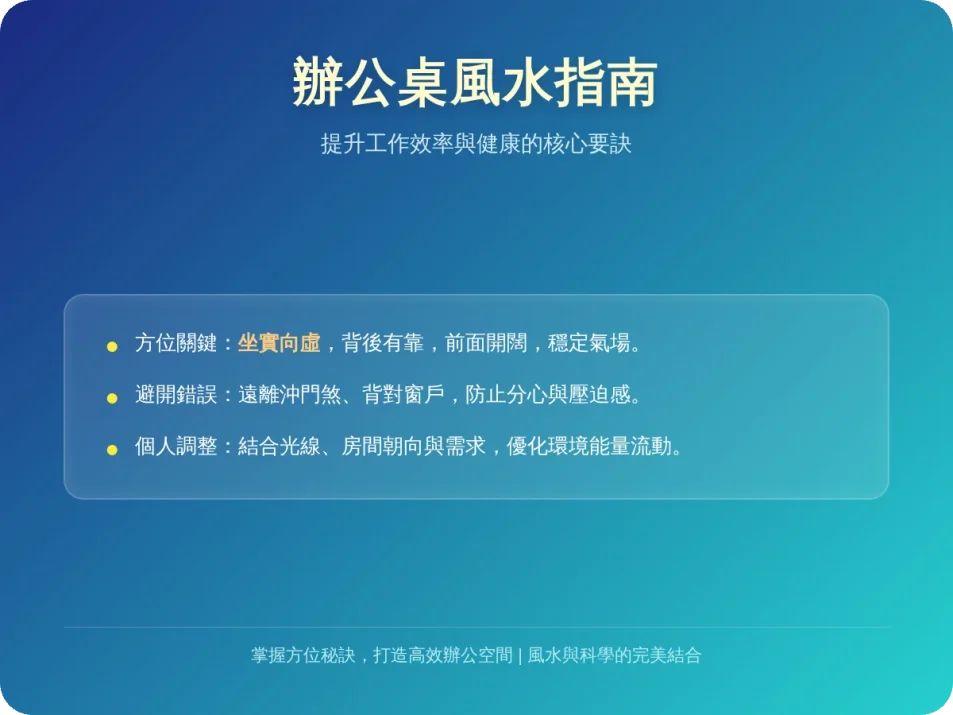 辦公桌方位怎麼看