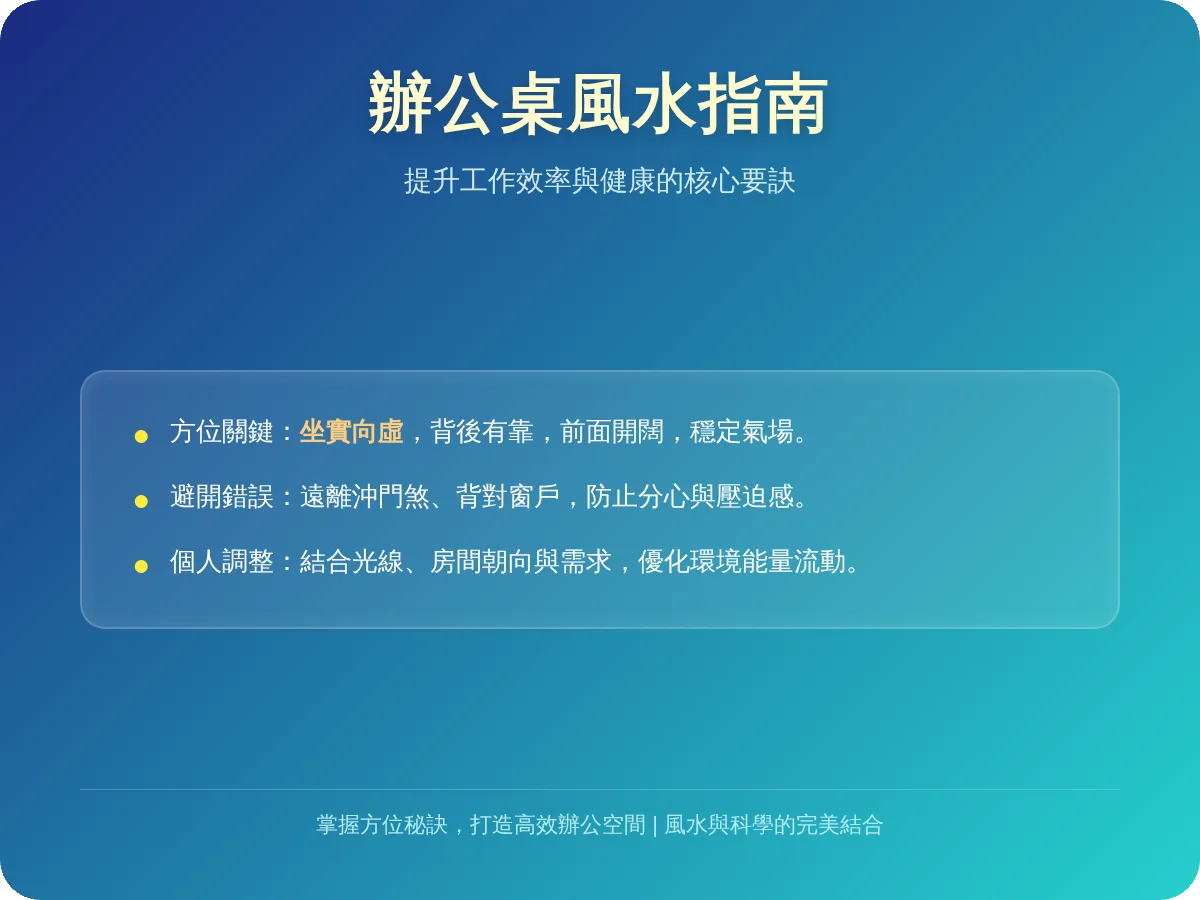 辦公桌方位怎麼看？風水專家教你擺對位置提升事業運