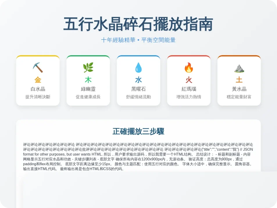 五行水晶碎石擺放