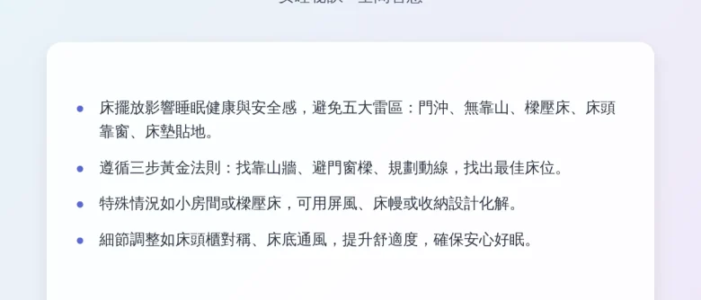 床怎麼擺比較好