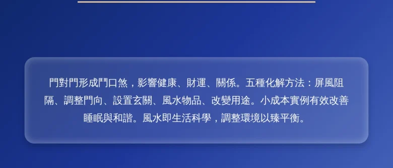 臥室門對門化解