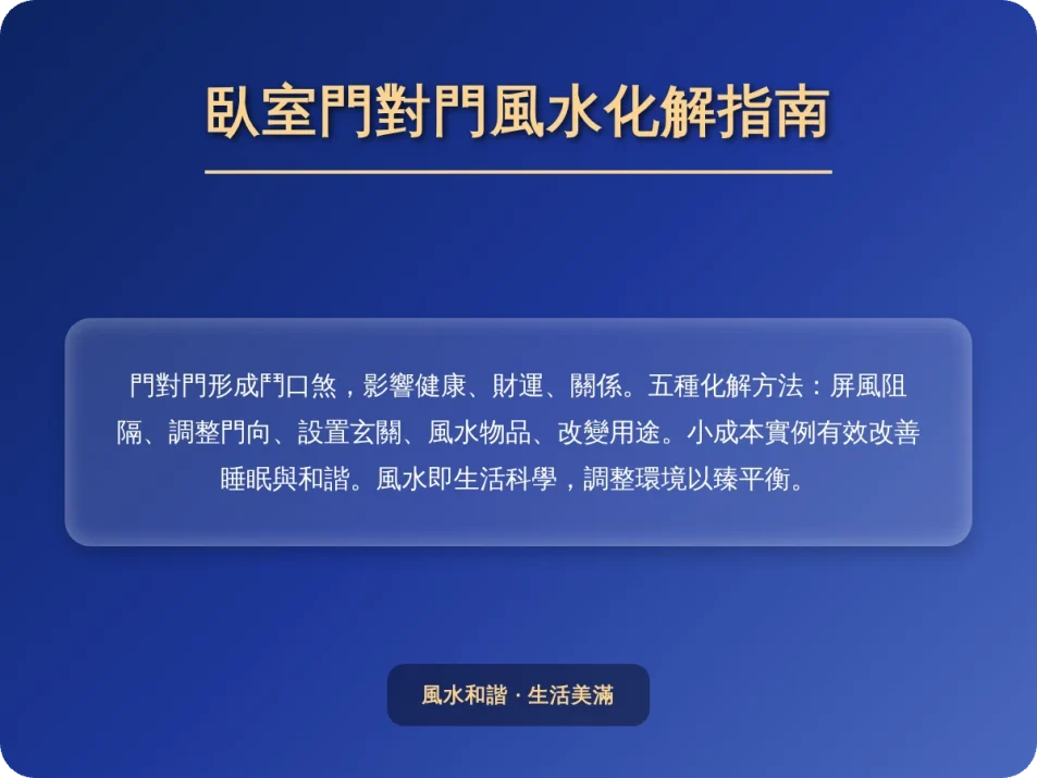 臥室門對門化解