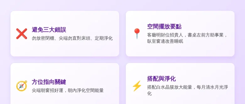 紫水晶柱擺放位置