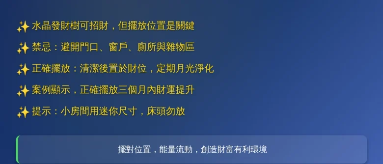 水晶發財樹可以放房間嗎