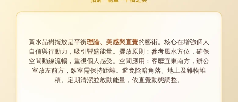 黃水晶樹擺放位置