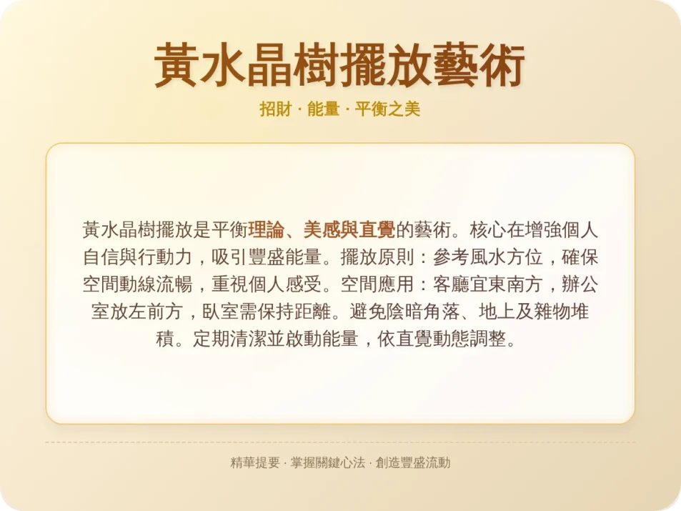 黃水晶樹擺放位置